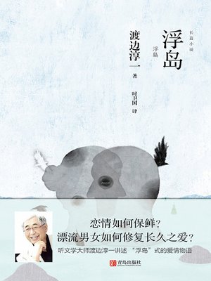 cover image of 浮岛